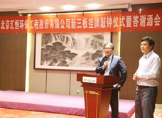 新三板掛牌答謝會
