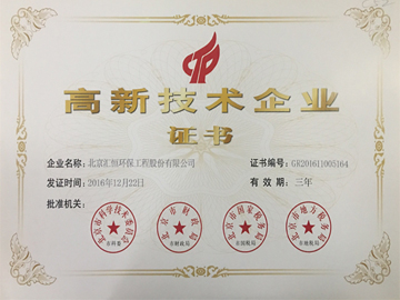 高新技術企業