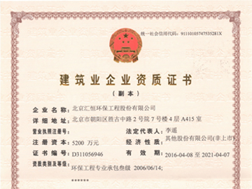 環保承包資質